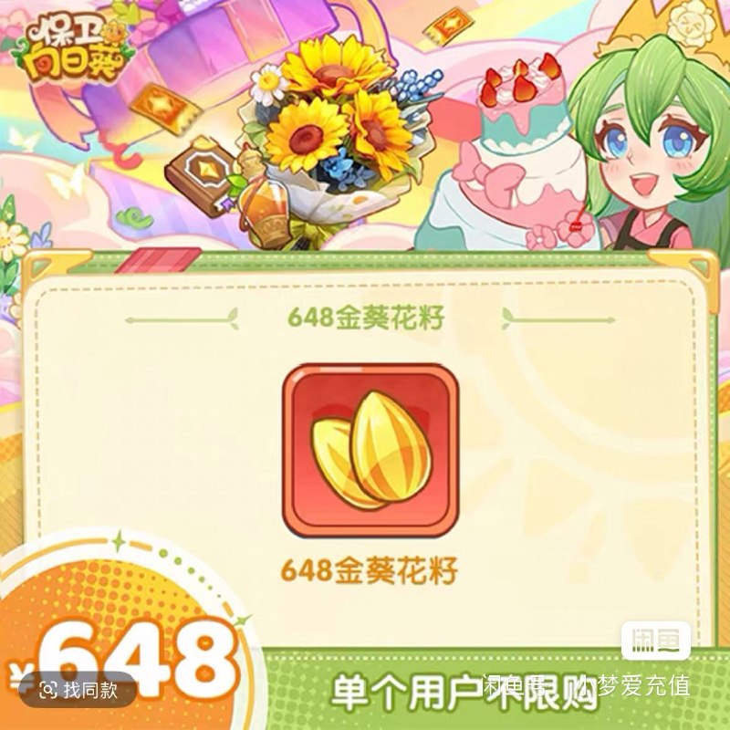 保卫向日葵648金瓜子